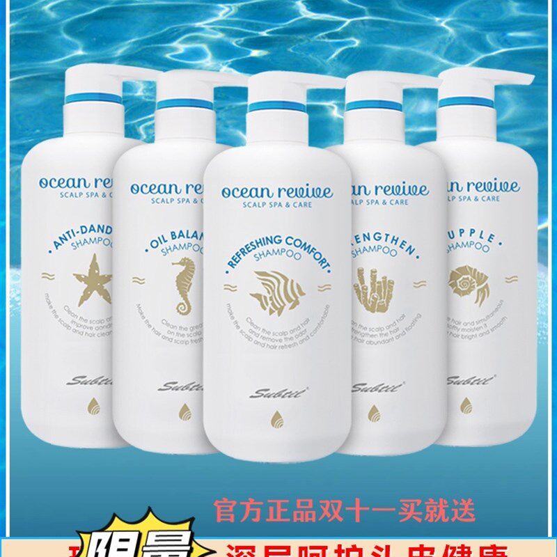 娇阳海洋舒活滋润精华蓬松深层控油薄荷舒缓平衡头皮护理洗发水