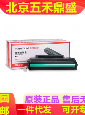 奔图PD-219原装硒鼓适P2509/PNW/M6509NW/M6609NW打印机粉盒碳粉