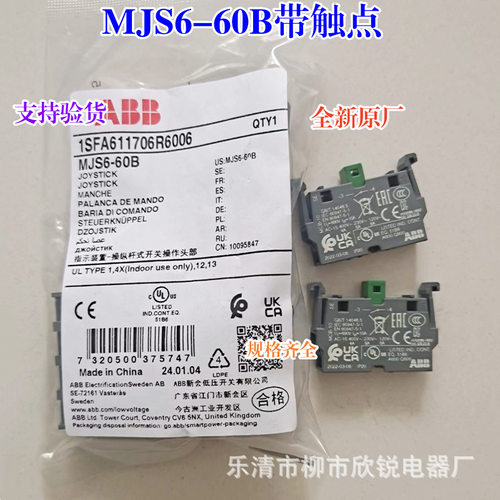 全新原厂 十字摇杆开关上下左右 MJS5-40B MJS6-40B+4*MCB-10触点