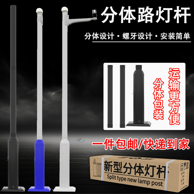 太阳能分体监控路灯杆3/6米