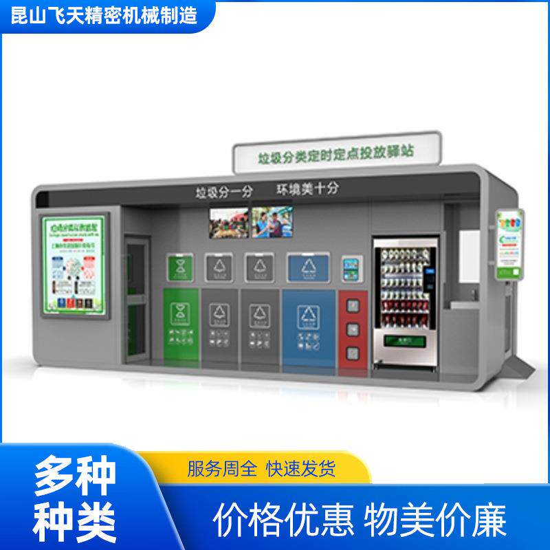 智能垃圾分类投放驿站户外小区社区可移动收集环卫四分类箱智慧垃