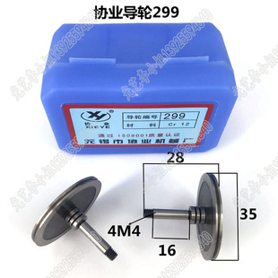 35元 28单 线切割协业299导轮 对 外径35mm 协业导轮299