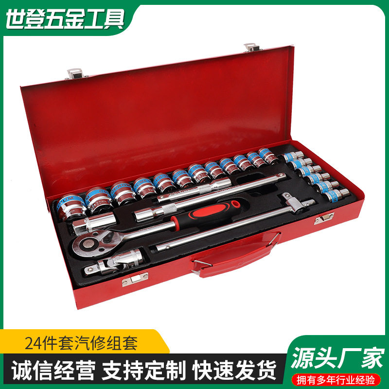 棘轮套筒扳手组套24件套汽修组套机械维修工具大小飞套筒扳手套装