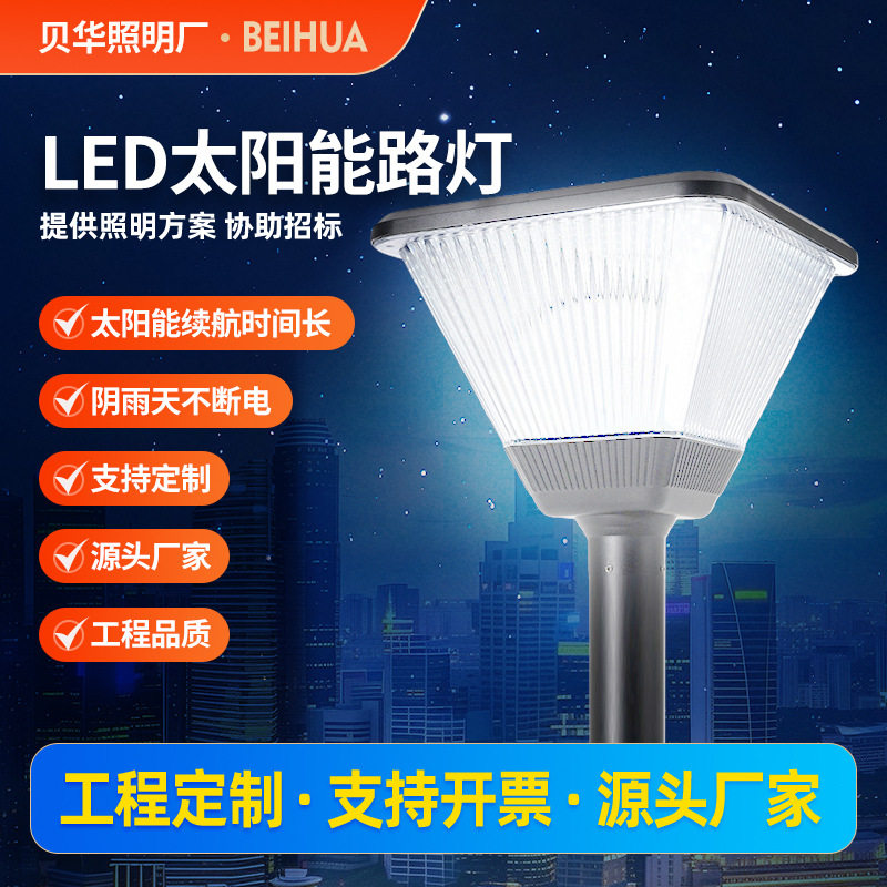 太阳能路灯公园别墅超亮防水天黑自动亮景观户外led灯庭院灯智能