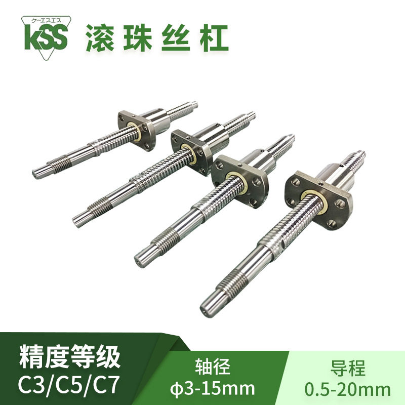 日本KSS微型高速滚珠丝杆MRB1002滚珠丝杠高速精准现货原厂