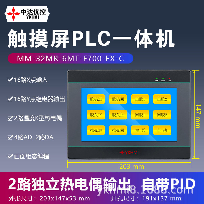 新品MM-32MR-6MT-F700-FX-A/B/C中达优控一体机三凌菱PLC温度ADDA