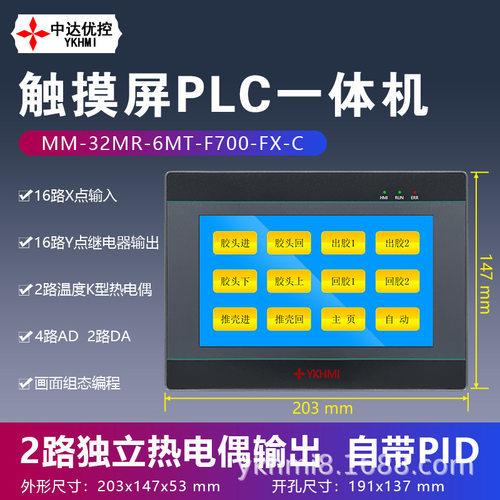 新品MM-32MR-6MT-F700-FX-A/B/C中达优控一体机三凌菱PLC温度ADDA