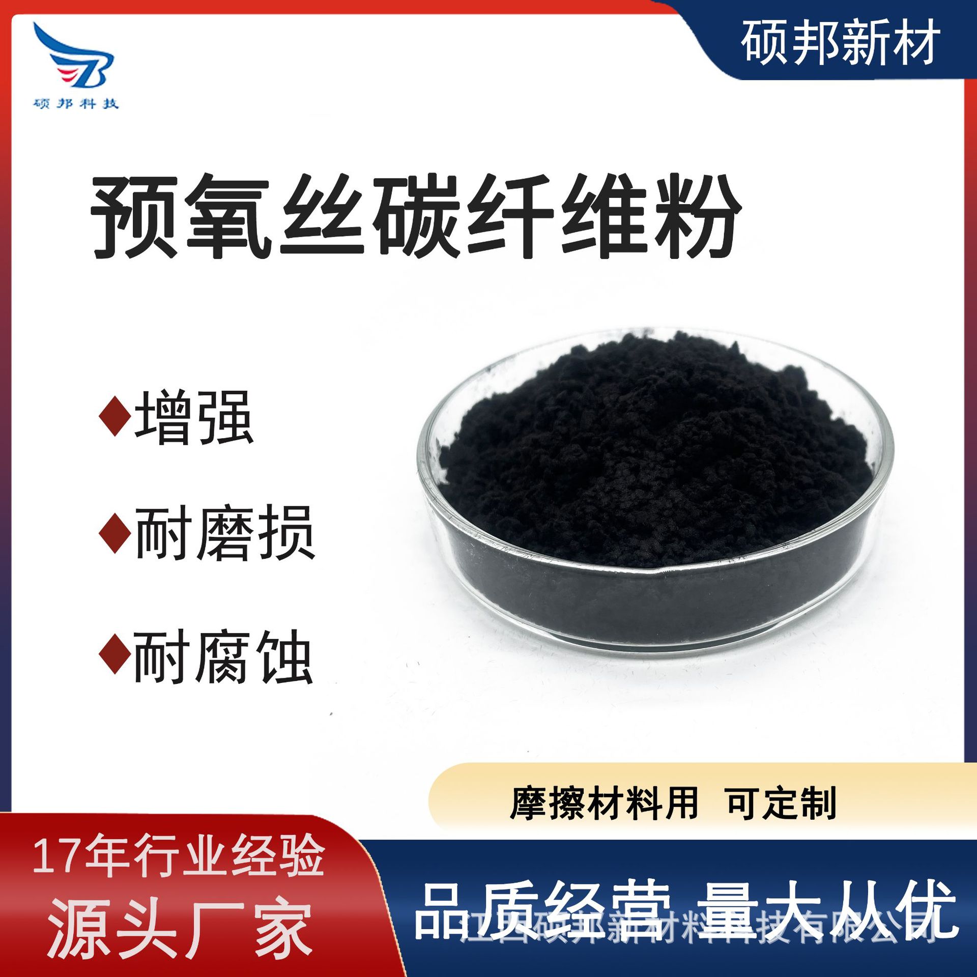 硕邦 增强耐磨 预氧丝碳纤维粉 摩擦材料刹车片专用