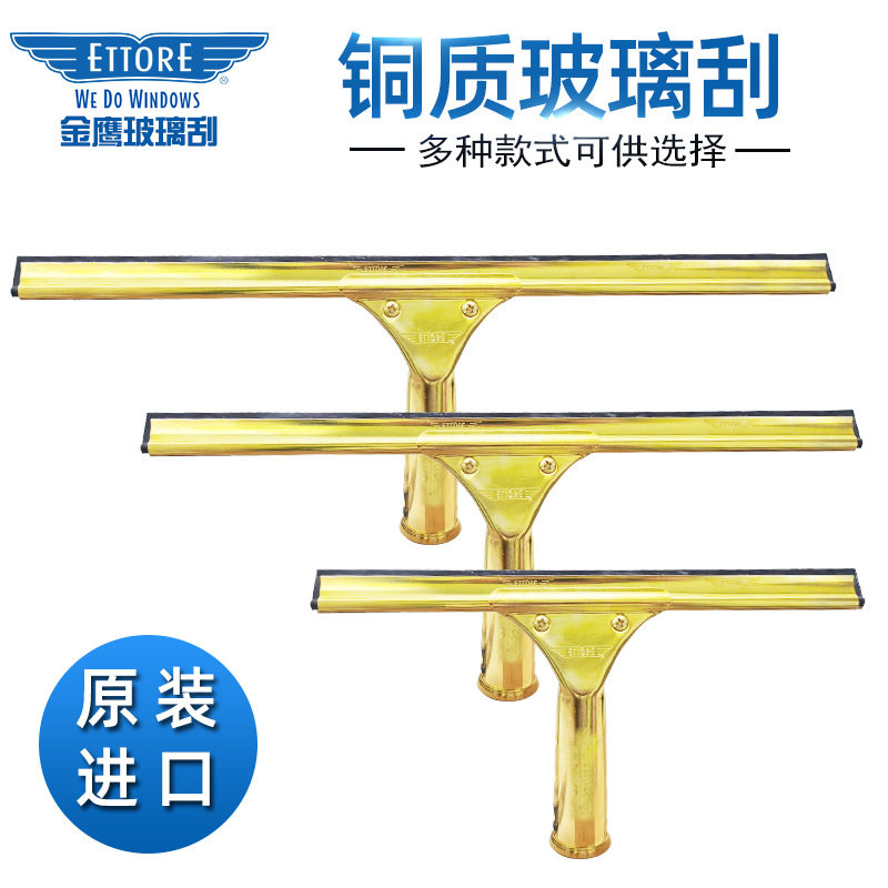ettore美国金鹰铜质玻璃刮刀家用刮水器擦窗户清洗保洁工具专用