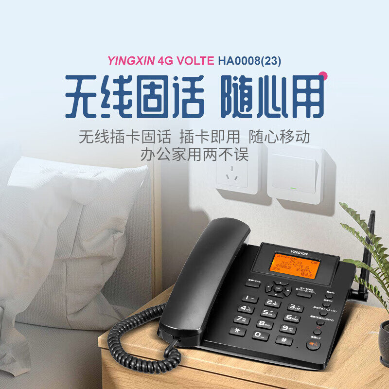 盈信23型 全网通4G 无线插卡固话 办公家用电话机座机 高清语音
