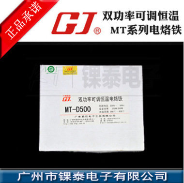 电烙铁直销铁黄花高洁双功率可调恒温电烙铁MT-D300D500正品保证