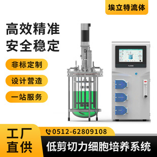 低剪切力细胞培养系统 细胞培养生物反应器