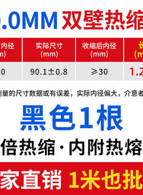 90mm1.22米双壁热缩管加厚绝缘套管 黑红白蓝色绿色黄色透明