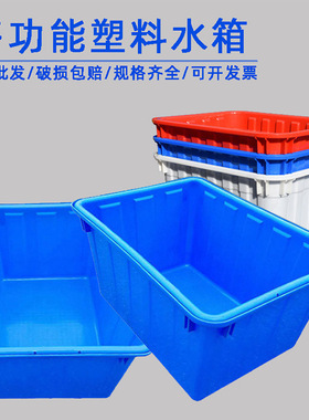 蓝色塑料水箱批发长方形加厚水产养殖塑料箱300L大号养鱼储水箱