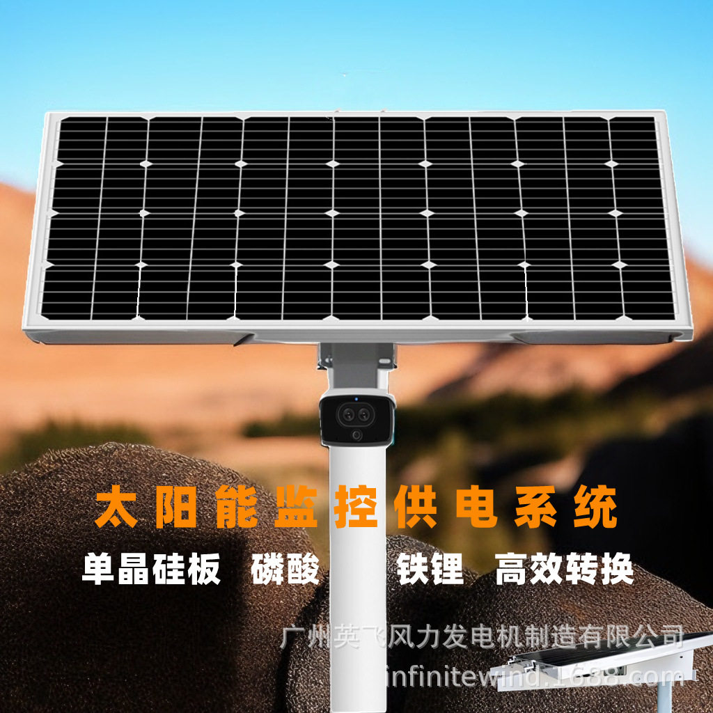 太阳能监控供电系统气象雨量监测太阳能光伏发电供电风光互补12V
