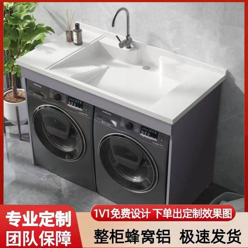 蜂窝铝阳台双洗衣机一体柜组合洗烘双机平放石英石大水池台盆