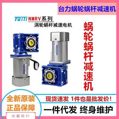 台力40W60W90W120W140W调速电机配涡轮减速机RV030RV040直角电机