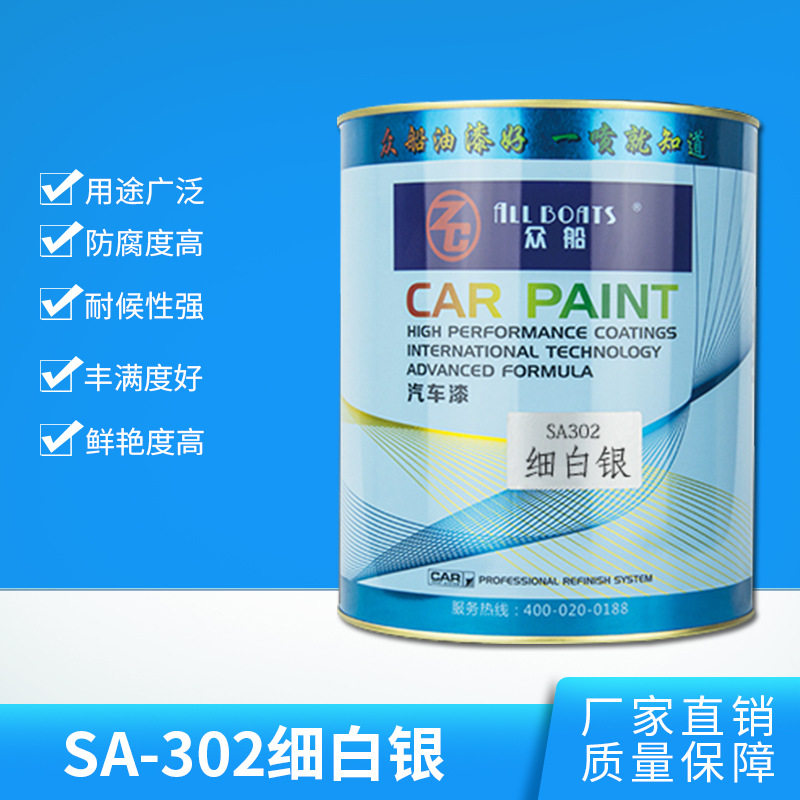 众船桶装SA-302 细白银汽车表面修补耐高温喷漆 厂家直销