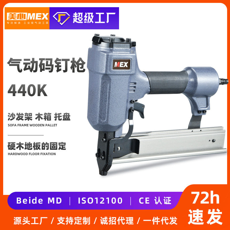 美心MEX440K码钉枪气钉枪U型打钉枪装修气动工具马钉枪气钉枪