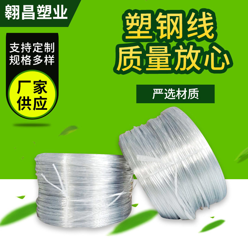 塑钢线批发 透明色5.0长800鸡鸭棚网床养殖拉线大棚压膜线压膜绳