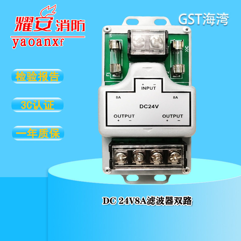 海湾 DC24V 8A 滤波器 电源滤波器 电源保护器