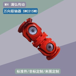 万向传动轴 SWC315WD型140孔111孔径200无伸缩万向联轴器联轴节