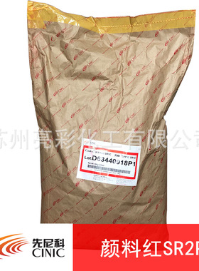 cinic英国先尼科先丽颜料DPP红SR2P 颜料红254