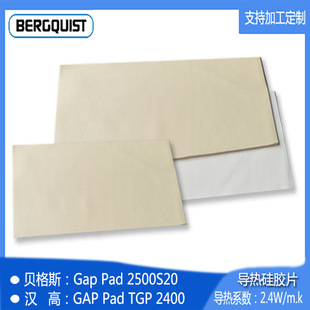电子元 导热硅胶片GP2500S20 支持来样模切 2400 器件散热贴 TGP