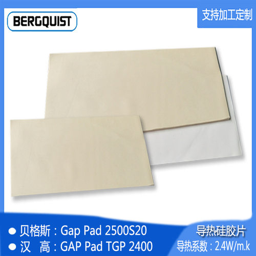 导热硅胶片GP2500S20/TGP 2400 支持来样模切 电子元器件散热贴