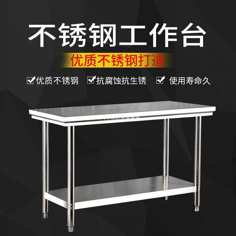 加厚不锈钢工作台操作台厨房桌子双层切菜台试验台案台架子包
