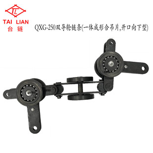 QXG250双导轮双走轮悬挂链条 吊挂重型工件 喷粉喷油线  台链链条