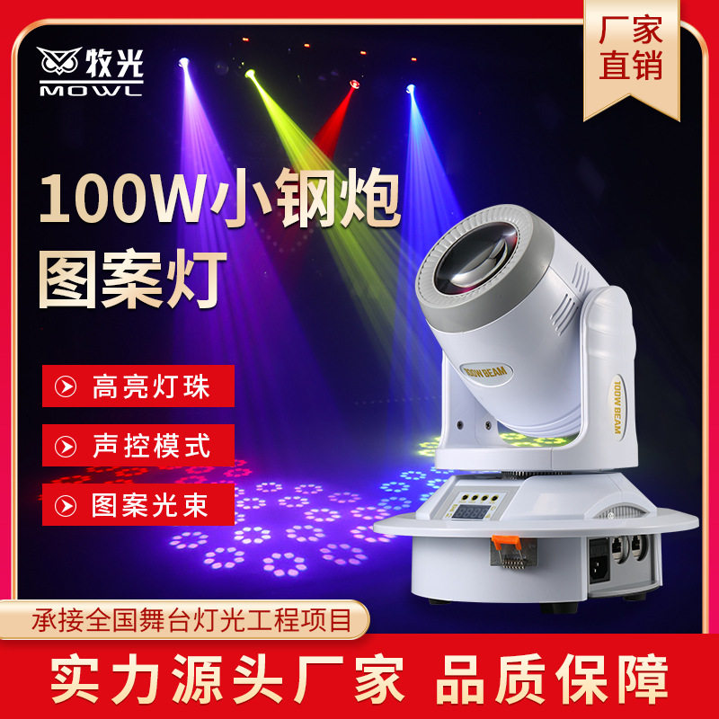 100w小钢炮光束灯图案灯KTV摇头灯嵌入式LED旋转灯七彩清吧酒吧灯