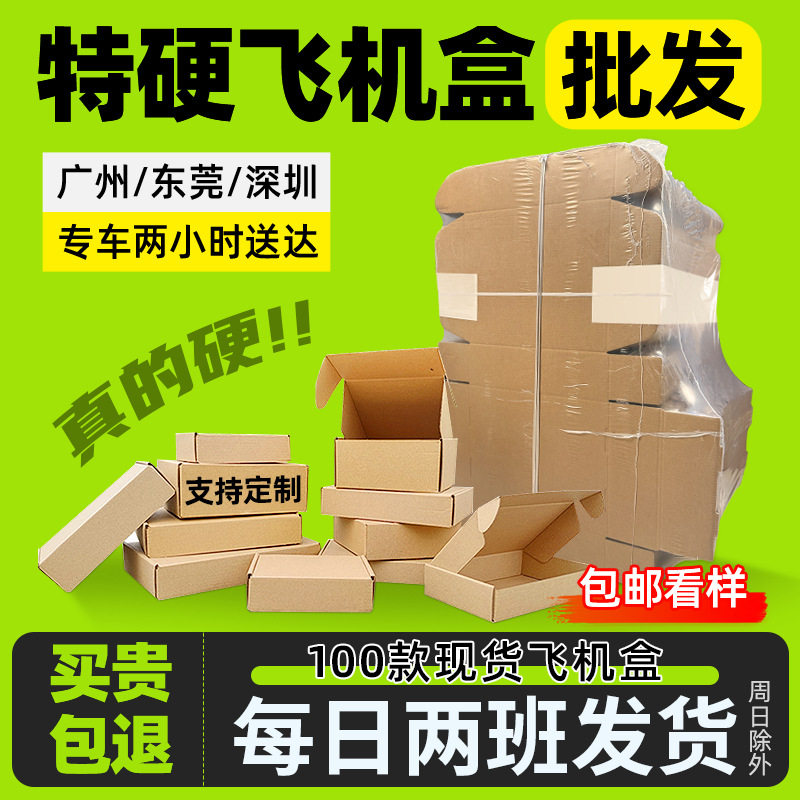 袋装飞机盒快递盒特硬快递打包纸箱服装扁平盒打包盒包装盒直销