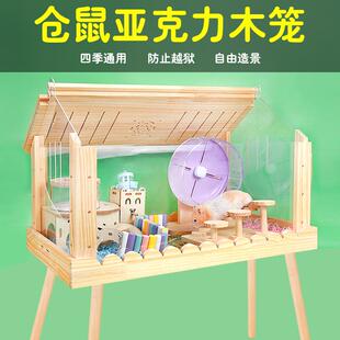 仓鼠笼子亚克力木笼透明造景大别墅金丝熊专用观景笼饲养箱用品