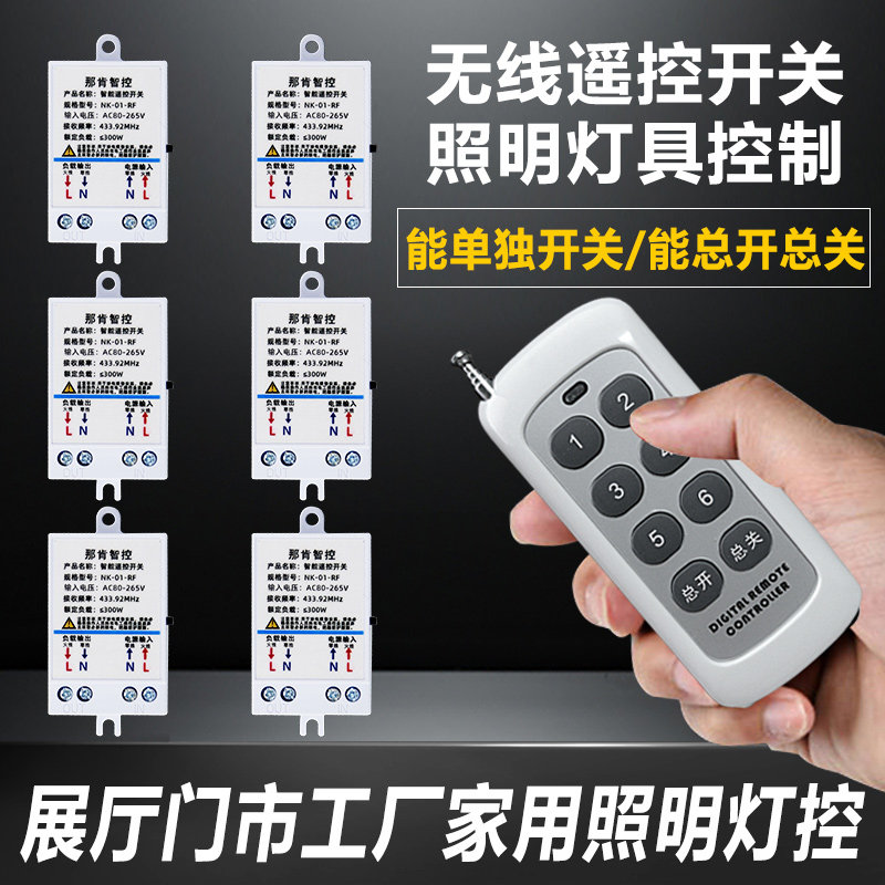遥控开关无线摇控多路照明电灯220V电源通断控制器家用智能灯控