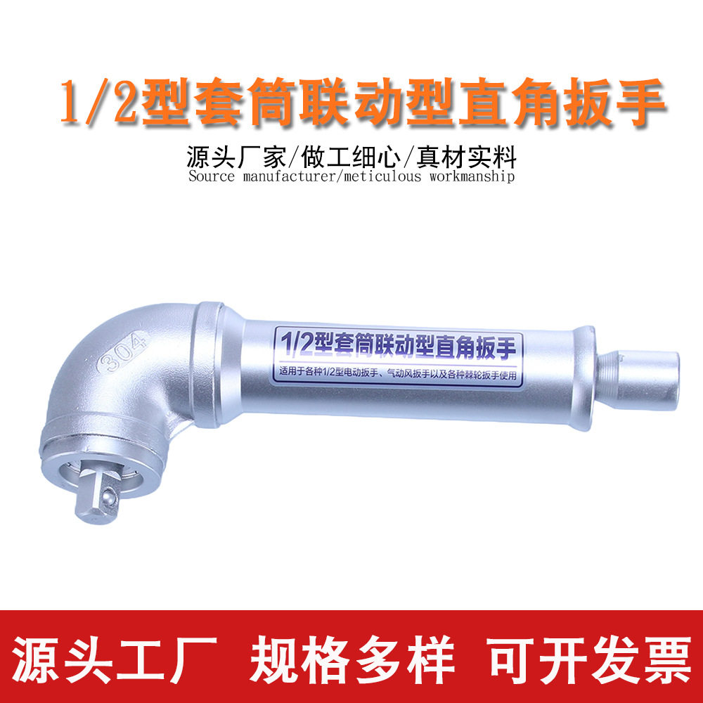 现货直销2/1型套筒联动型直角扳手L型拐弯扳手旋耕机套筒联动扳手