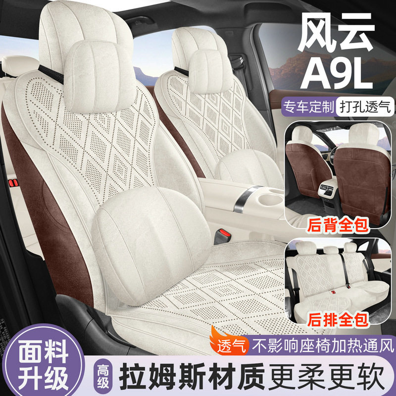 奇瑞风云A9L专用座套25/26款汽车坐垫翻毛皮马鞍垫四季通用座椅套