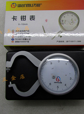 万目卡钳表0-10mm外卡钳规测厚