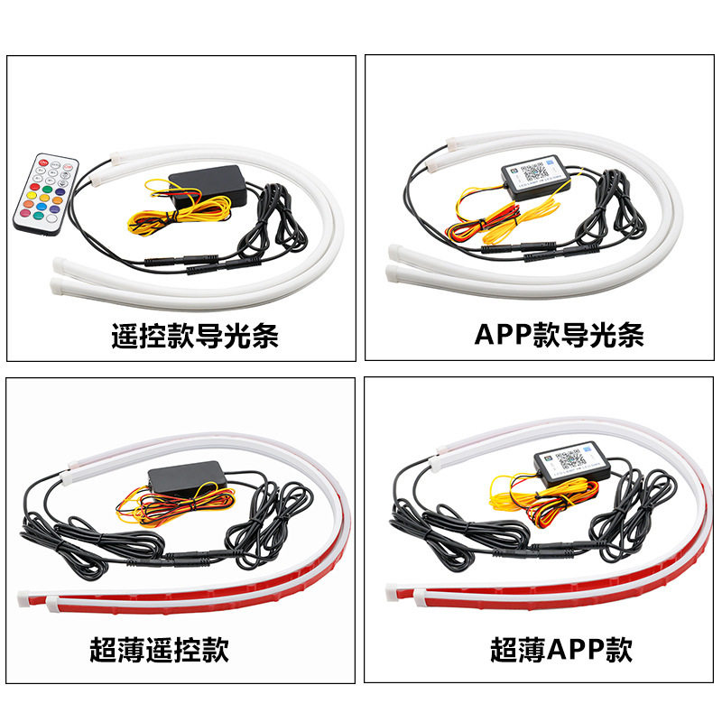 汽车LED灯前大灯启动扫描日行灯带APP幻彩导光双色流水带转向行车
