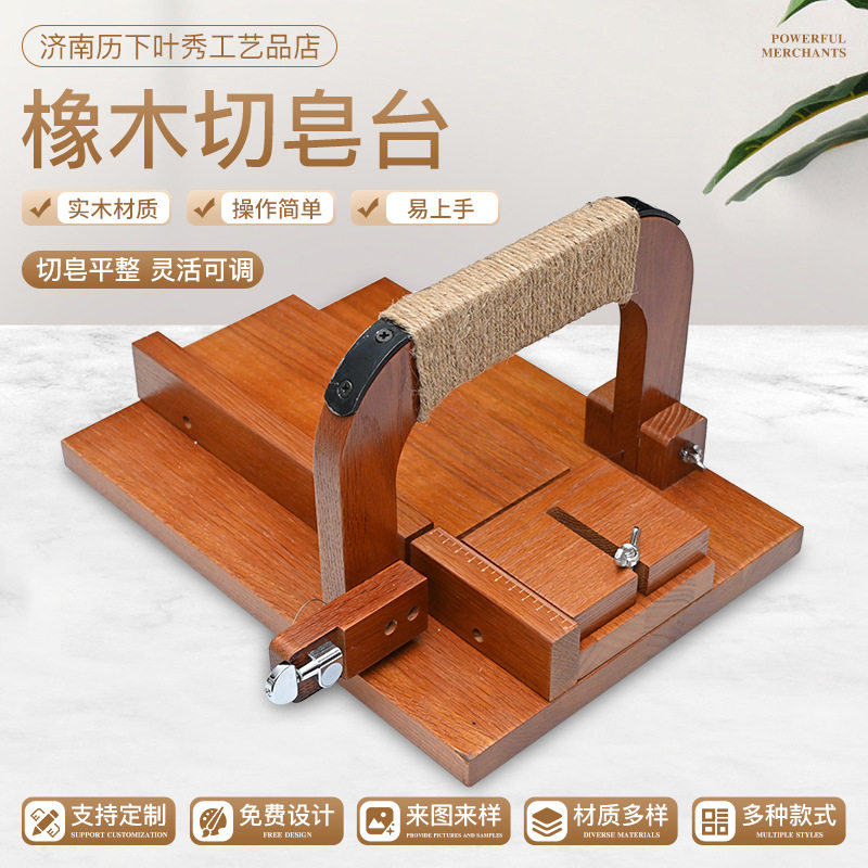 切皂台批发DIY手工皂器钢丝闸刀式专用切皂刀diy肥皂切橡木切皂台