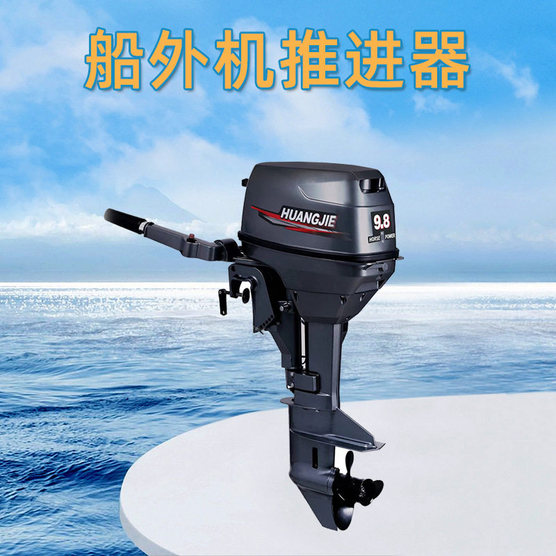 船外机推进器二四冲程船用马达螺旋桨发动机船尾外机