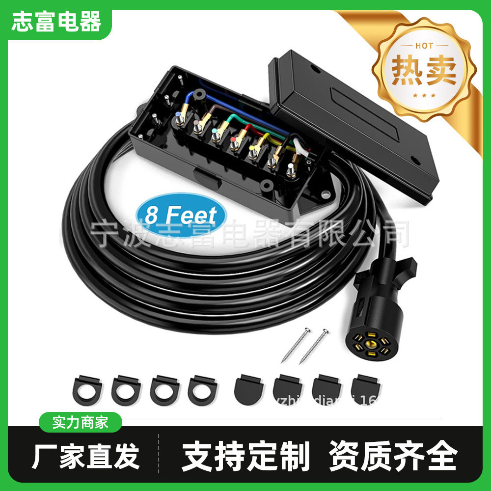 美式7路插头拖车线 8英尺7芯接线盒 重型7终端拖车电器盒