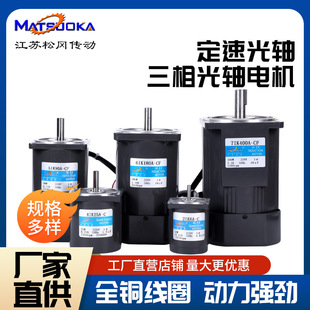 250W 定速光轴三相光轴电机6W 120W 60W 400W定速光轴电机 25W