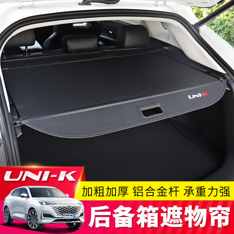 长安引力UNI-KiDD后备箱遮物帘unik尾箱置物隔板UNIT/uniz货物盖