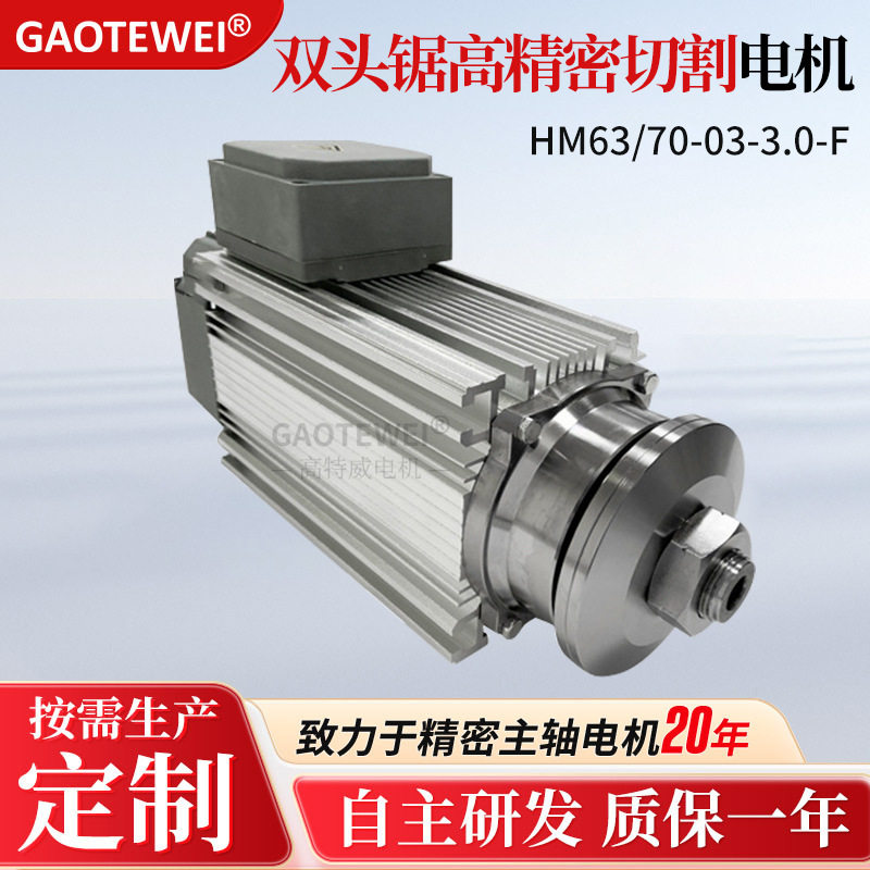 3千瓦铝材高速切割电机双头锯专用款高速电机主轴电机电动机