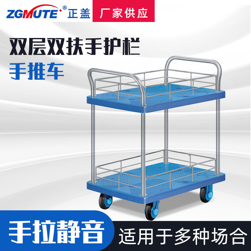 PLA双层双扶手护栏工具手推车平板推车搬运推车手拉超静静音升级
