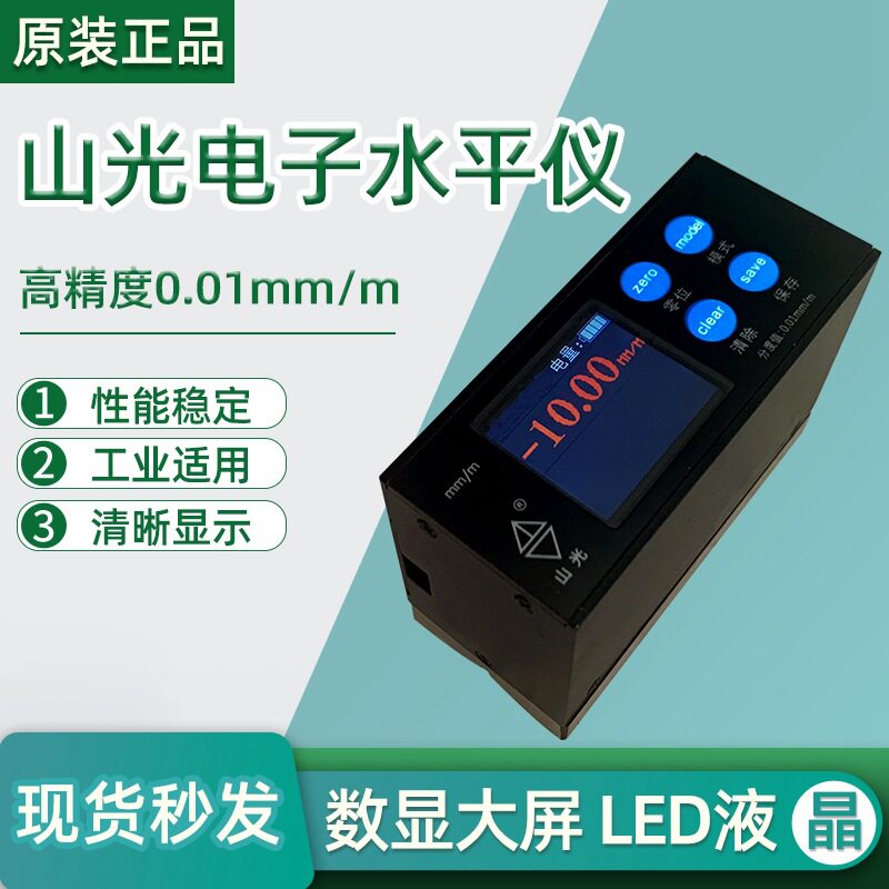 山光电子数显水平仪SX100/0.01mm数显型仪器机床调整水平仪