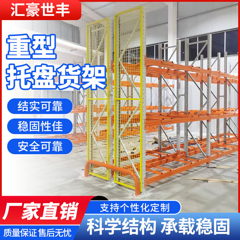 工业仓库重型横梁式货架托盘式源头工厂可调层高库架一体落地式
