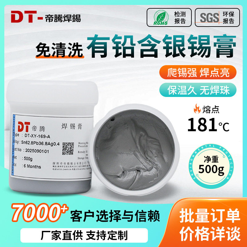 有铅0.4银锡膏Sn62.8Pb36.8Ag0.4BGAQFN专用0201上锡好活性强