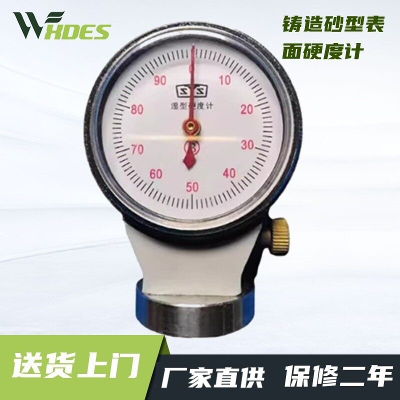 SYS-B铸造砂型表面硬度计SYS-A/B/C型粘土砂湿砂型硬度计现货
